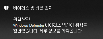 Microsoft Defender 바이러스 백신 위협 발견 알림은 세부 정보를 가져오는 옵션을 제공합니다.