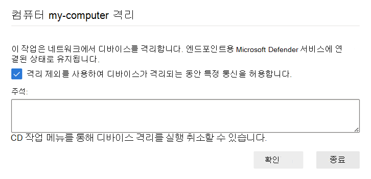디바이스에 제외 규칙을 적용하는 방법을 보여 주는 스크린샷
