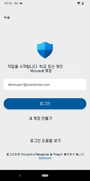 Microsoft Defender 바이러스 백신 로그인 페이지의 스크린샷