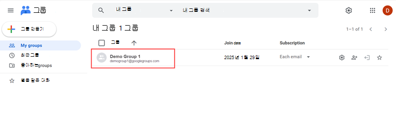 목록에 추가된 Google 그룹을 강조 표시하는 스크린샷
