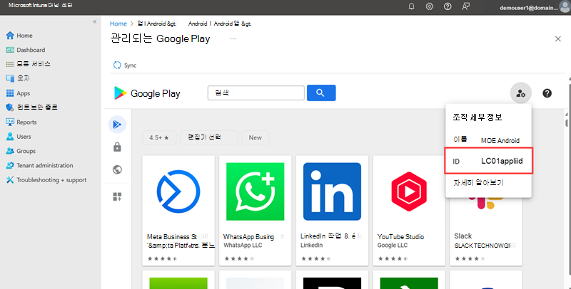 조직 ID를 강조 표시하는 Microsoft Intune 관리 센터의 스크린샷