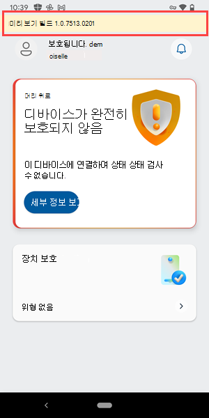 디바이스에 설치된 Microsoft Defender 바이러스 백신의 시험판 버전 스크린샷