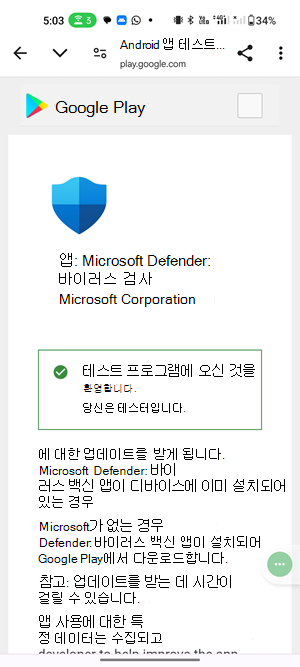 Microsoft Defender 바이러스 백신의 시험판 빌드를 테스트하는 시작 페이지의 스크린샷