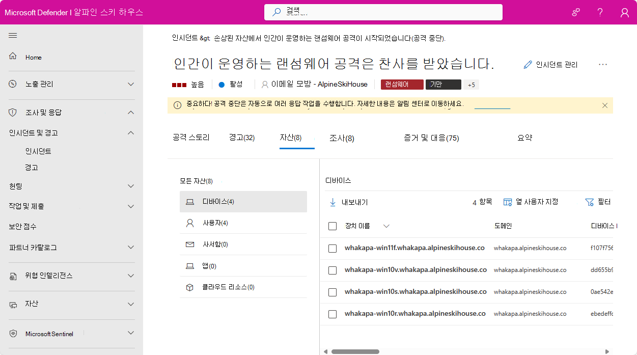 Microsoft Defender 포털의 인시던트에 대한 사용자 페이지의 스크린샷.
