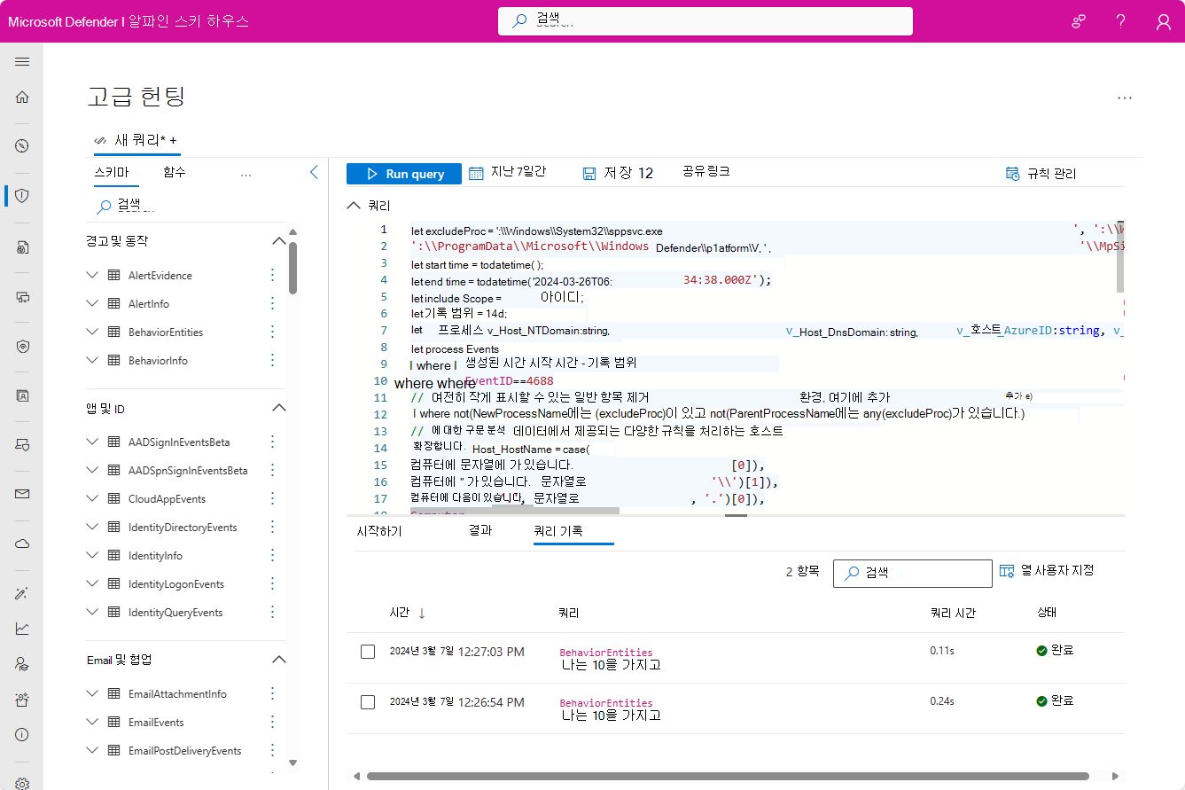 인사이트 쿼리가 있는 고급 헌팅 화면의 스크린샷