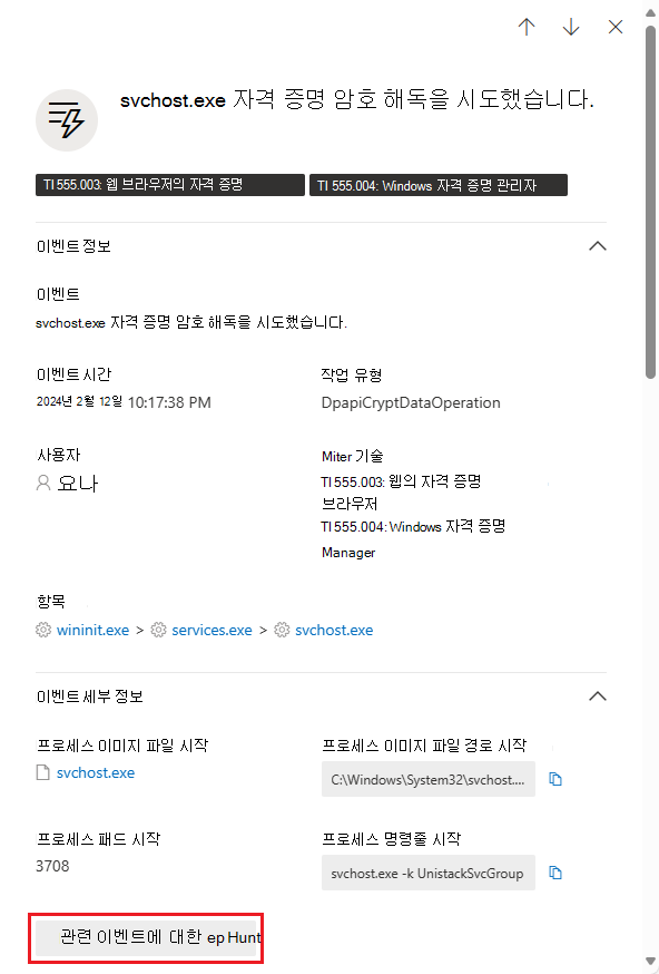 이벤트 세부 정보 패널의 스크린샷
