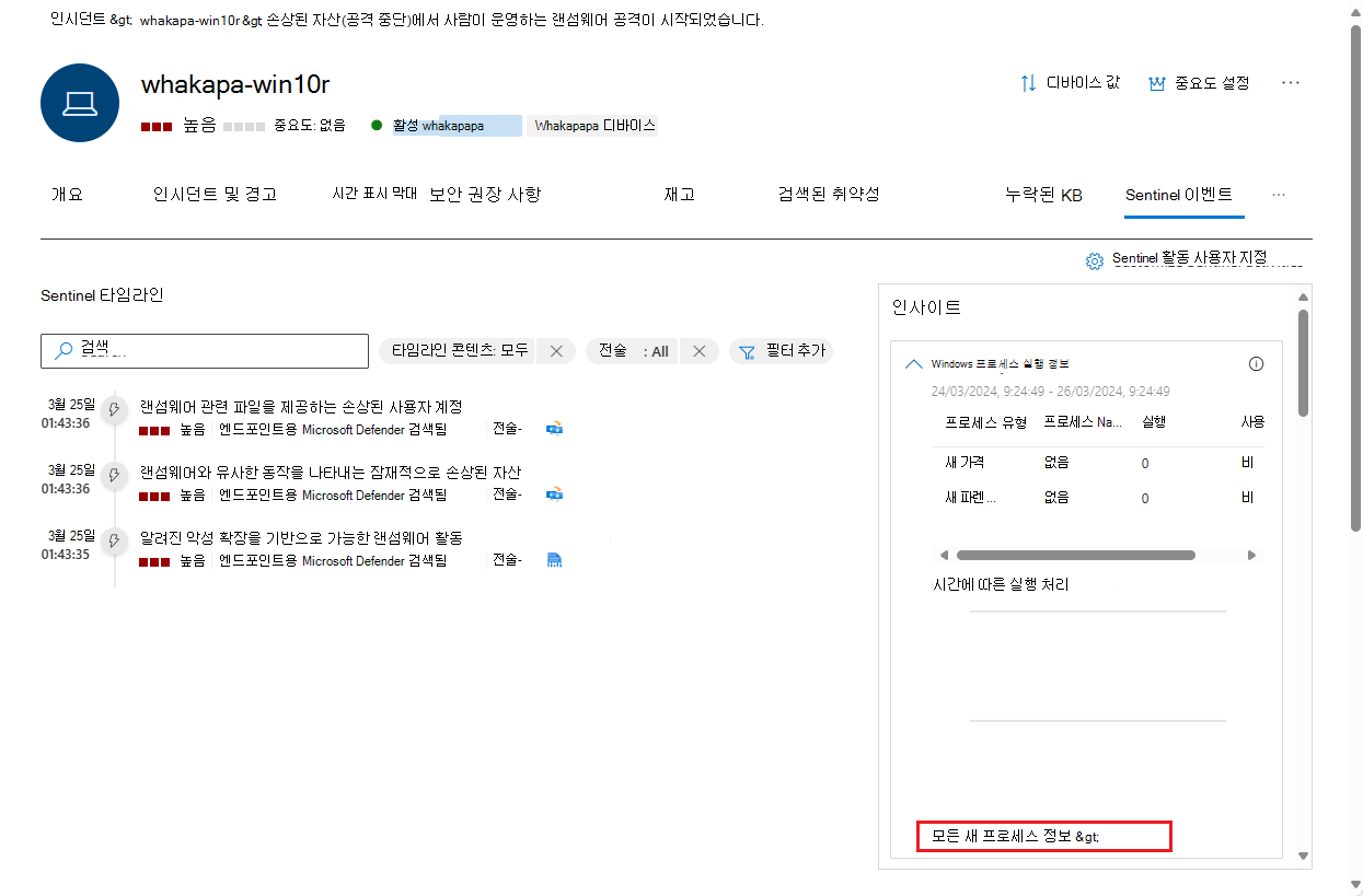 사용자 엔터티 페이지의 Sentinel 이벤트 탭 스크린샷