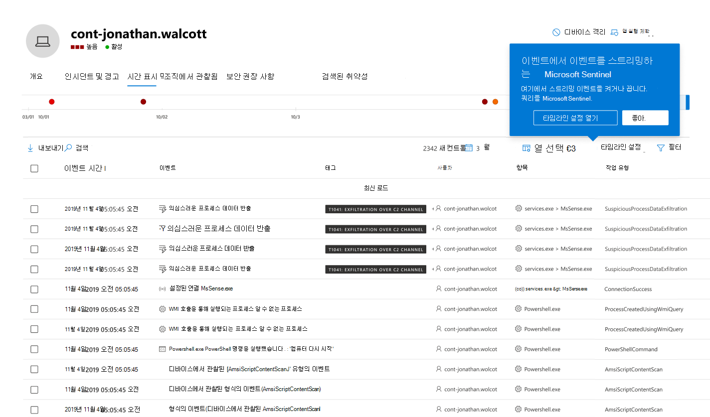 통합 디바이스 타임라인 스크린샷