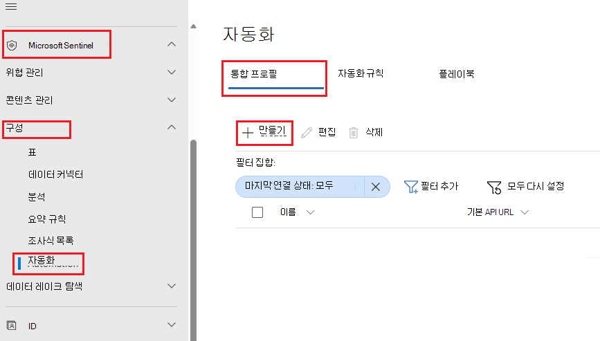 만들기 단추가 강조 표시된 Automation 페이지의 통합 프로필 탭 스크린샷