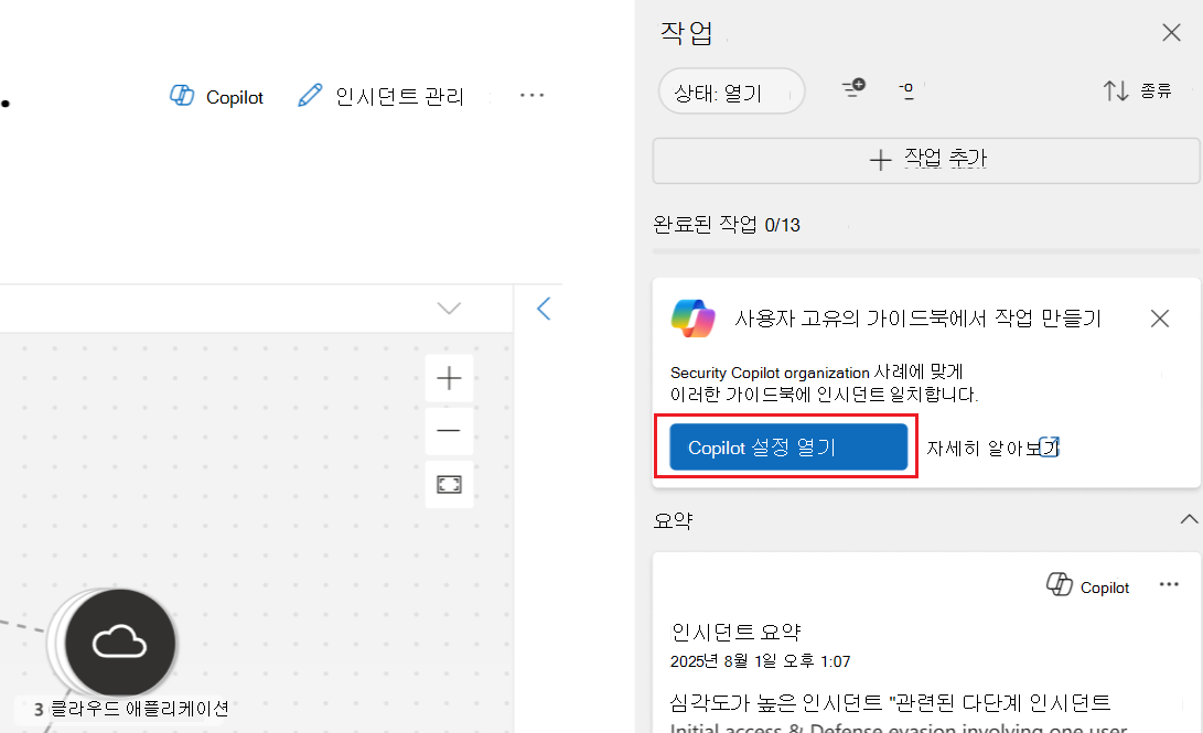 작업 창에서 Copilot 설정을 여는 스크린샷