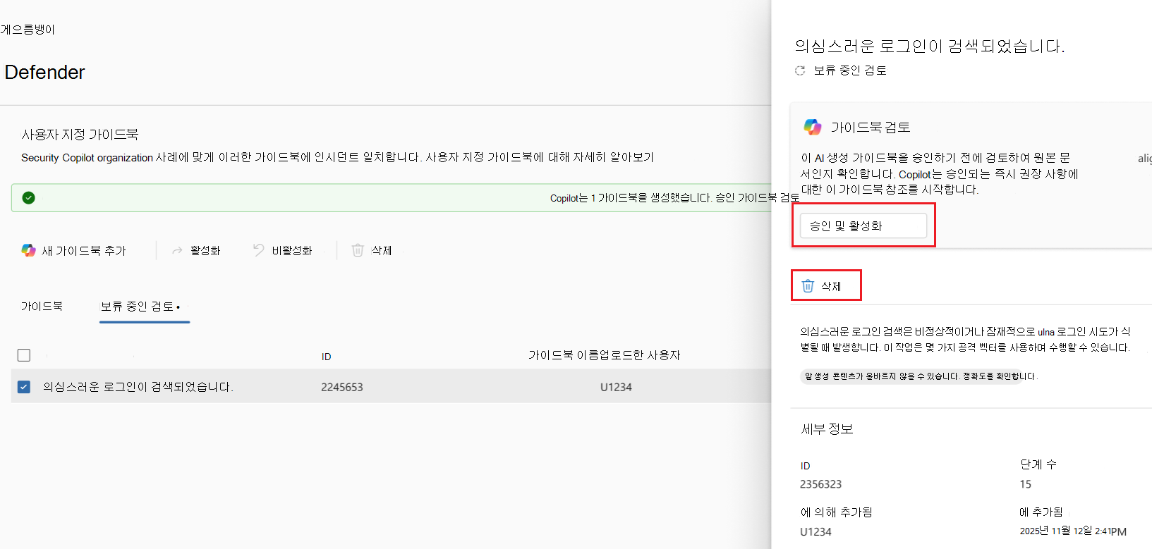 업로드된 가이드북에 대한 승인 및 활성화 단추의 스크린샷
