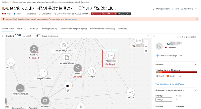 인시던트 그래프에 포함된 IP 주소를 강조 표시하는 스크린샷
