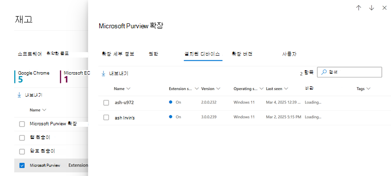 브라우저 확장 디바이스 탭의 스크린샷