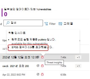위협 도구 설명의 약점 epss 점수 스크린샷