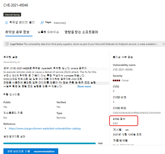 약점 epss 점수의 스크린샷.