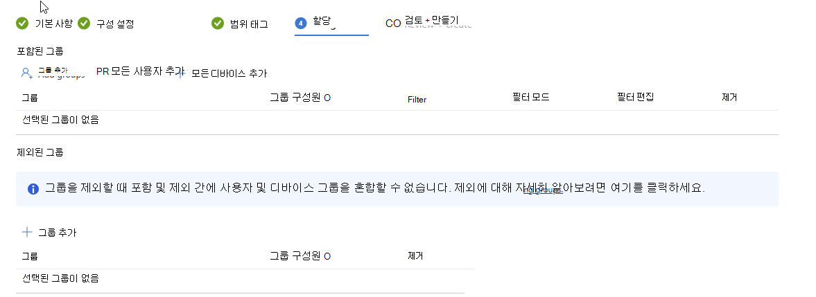 포함할 그룹 선택