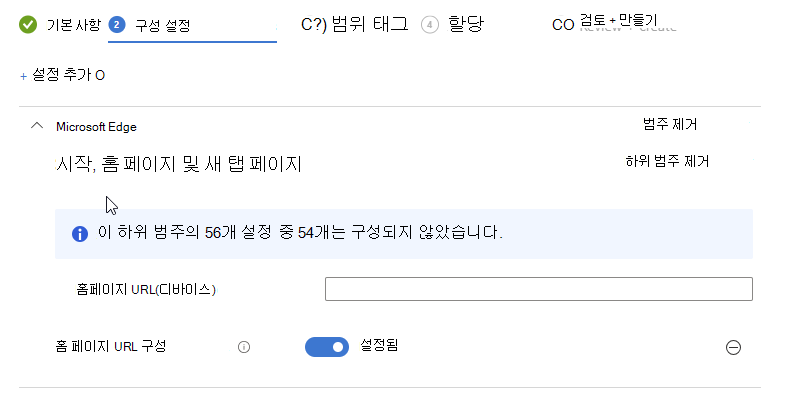 홈 페이지 URL 구성 정책