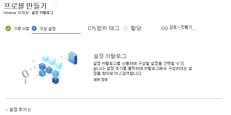 구성 설정 탭