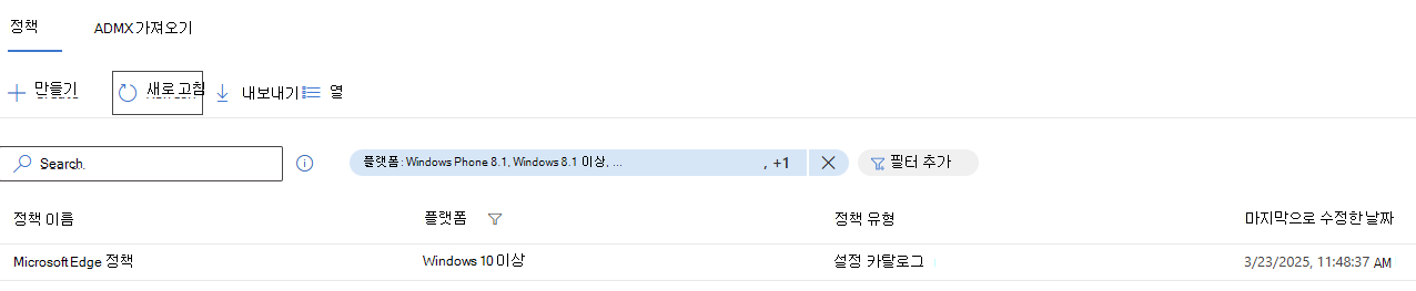 포함할 Microsoft Edge 정책 그룹을 선택합니다.