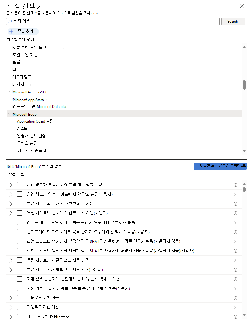 설정 선택기