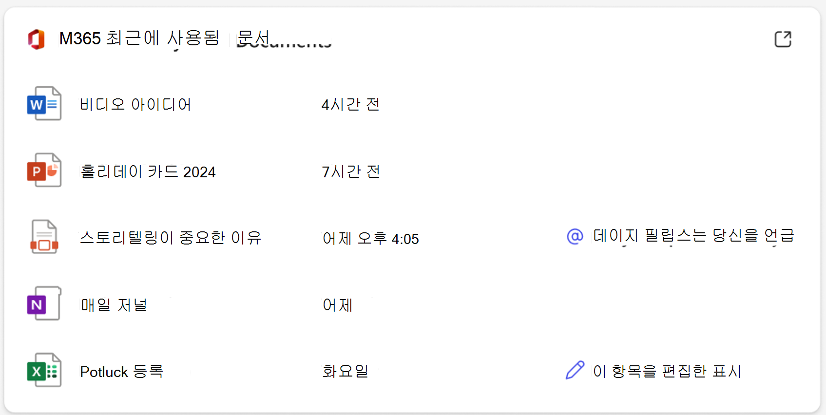 파일 목록에 대한 빠른 액세스