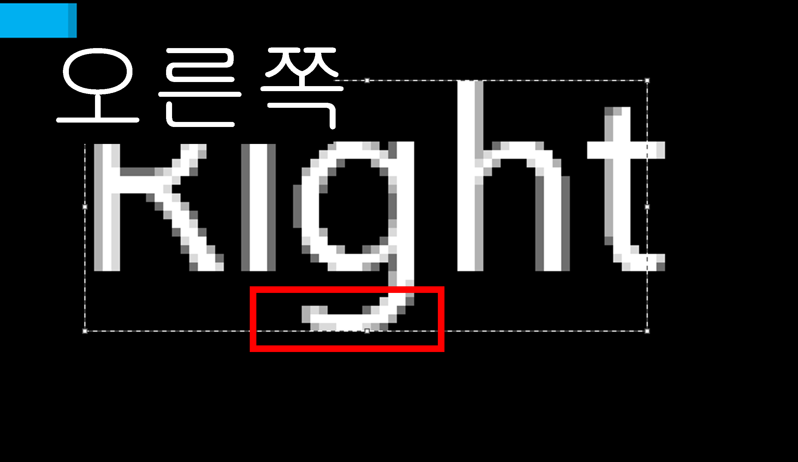 가장자리가 단어의 오름차순 및 내림차순 가장자리와 일치할 수 있도록 선택 도구의 사각형 상자가 그려진 