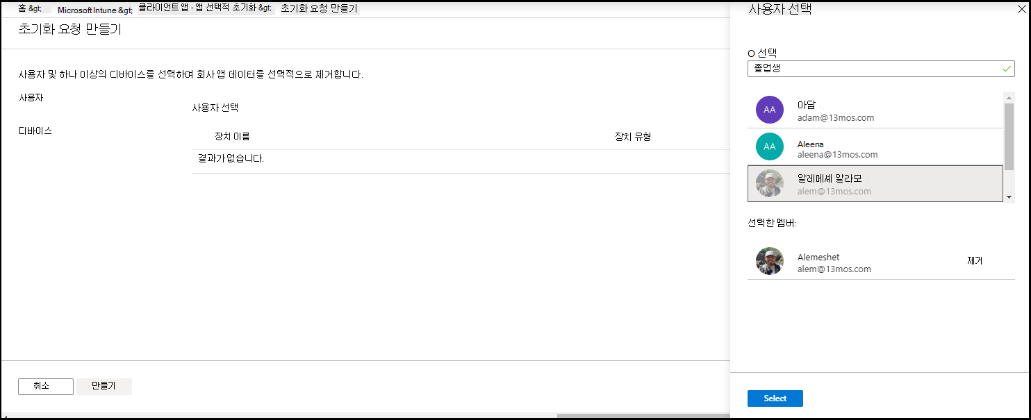 '사용자 선택' 창의 스크린샷