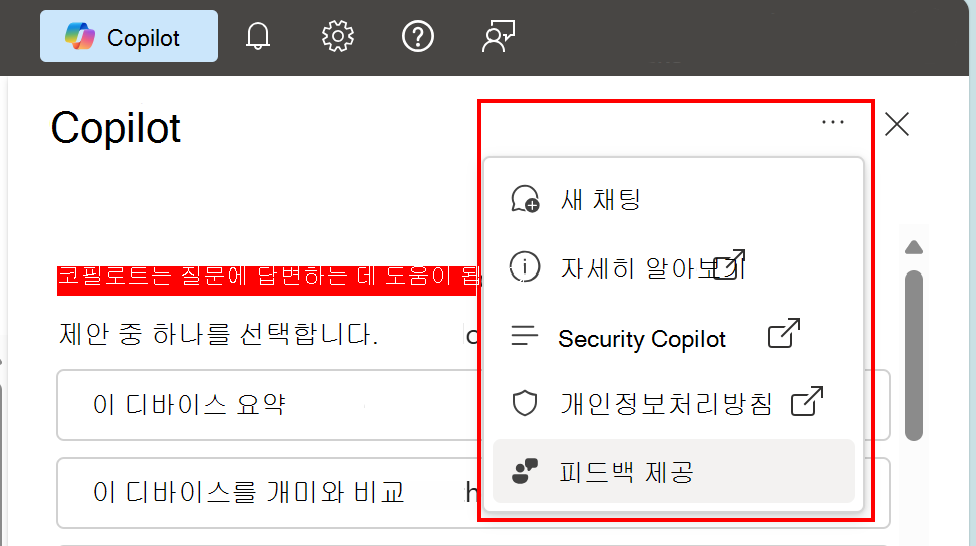 Microsoft Intune 및 Intune 관리 센터의 Azure 피드백 옵션을 보여 주는 스크린샷