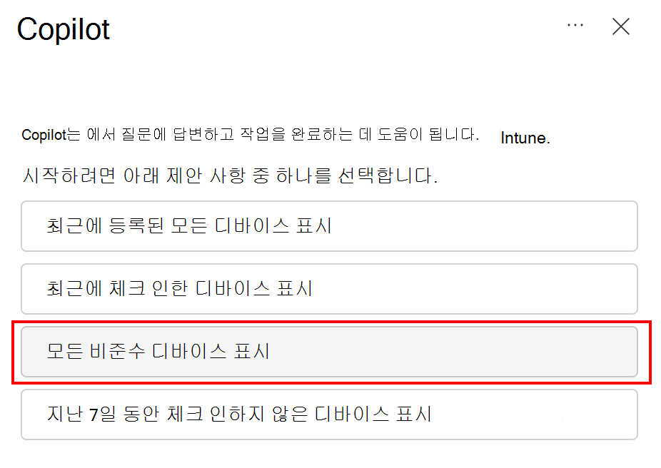 Microsoft Intune 또는 Intune 관리 센터의 Copilot 프롬프트 모든 비규격 디바이스를 보여 주는 스크린샷