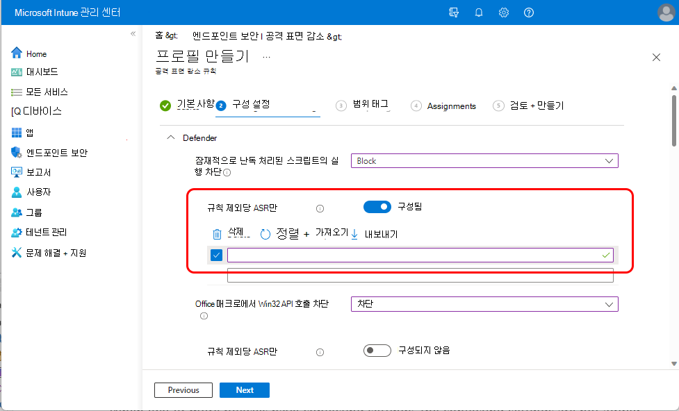 ASR 전용 \규칙별 제외 설정 스크린샷.
