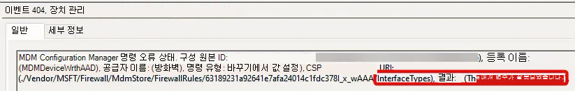 인터페이스 유형 오류의 스크린샷