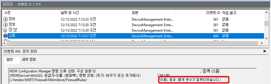 이름 실패 화면 캡처