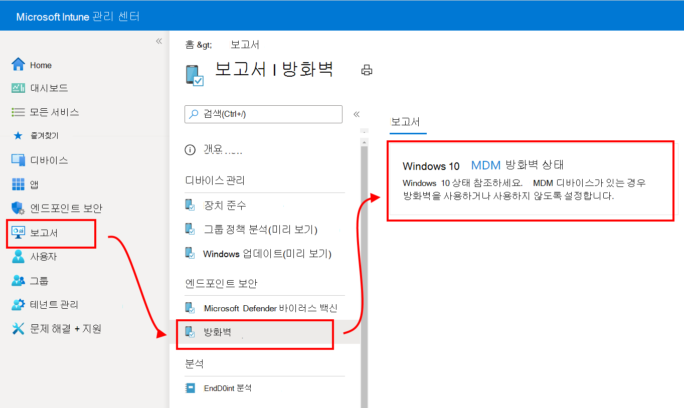 방화벽 보고서 선택