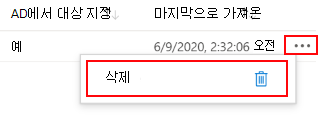 Microsoft Intune 및 Intune 관리 센터의 그룹 정책 분석기에서 가져온 GPO(그룹 정책 개체)를 삭제하거나 제거하는 방법을 보여 주는 스크린샷.
