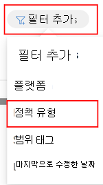 Microsoft Intune 및 Intune 관리 센터에서 기존 정책을 필터링하는 필터 추가 옵션을 보여 주는 스크린샷.