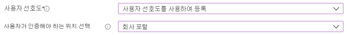 Intune 관리 센터 및 Microsoft Intune에서 Apple Configurator를 사용하여 iOS/iPadOS 디바이스를 등록합니다. 사용자 선호도로 등록을 선택하고 인증에 회사 포털 앱 사용.