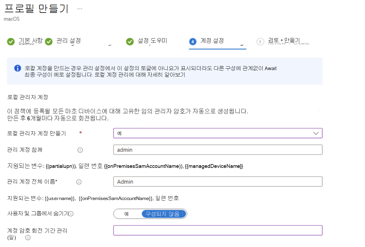 관리자 계정에 사용할 수 있는 옵션을 보여주는 화면 캡처입니다.