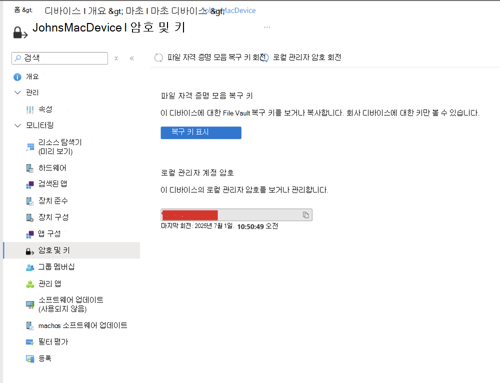 암호 및 키 창과 로컬 관리자 암호 회전 옵션을 보여주는 스크린샷.