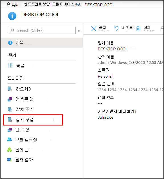 엔드포인트 보안 정책 세부 정보 보기