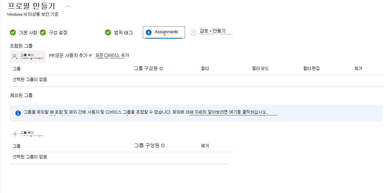 프로필 할당