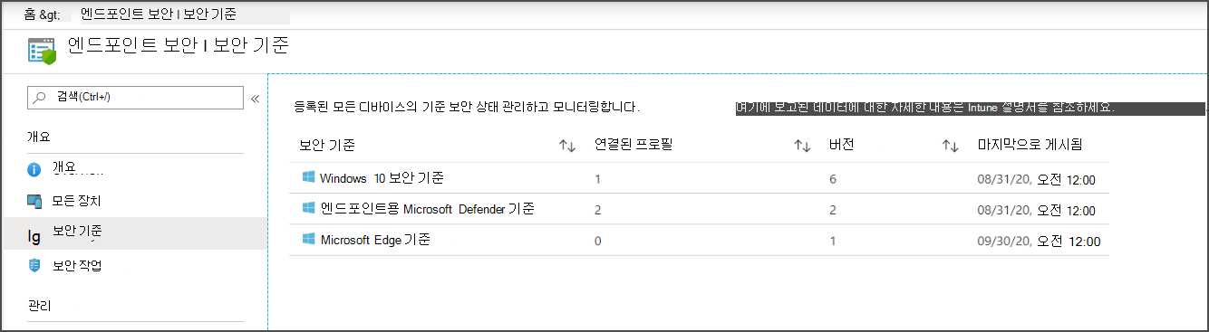 구성할 보안 기준을 선택
