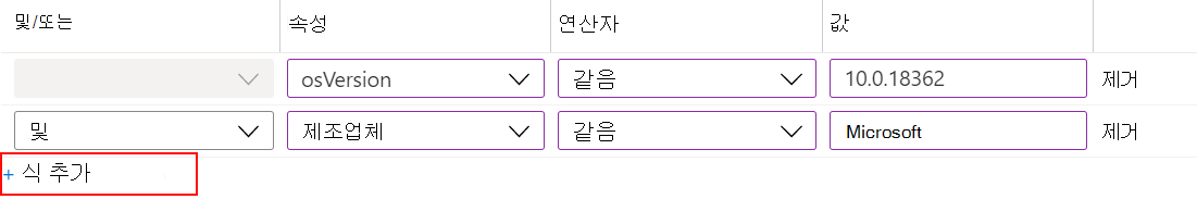 Microsoft Intune 규칙 작성기를 사용하여 식 할당 필터를 만들고 정책에 할당하는 방법을 보여 주는 스크린샷