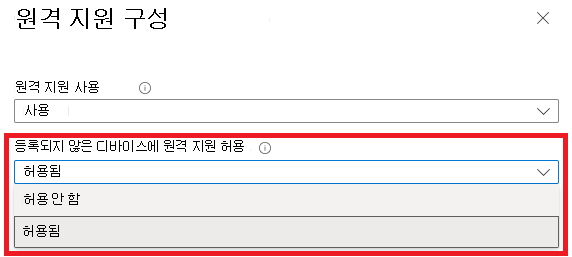 등록되지 않은 디바이스를 사용하도록 설정하는 옵션의 스크린샷
