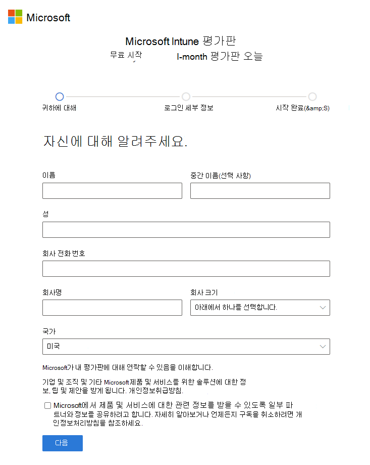 Microsoft Intune 계정 설정 페이지의 스크린샷 - 계정 정보 추가