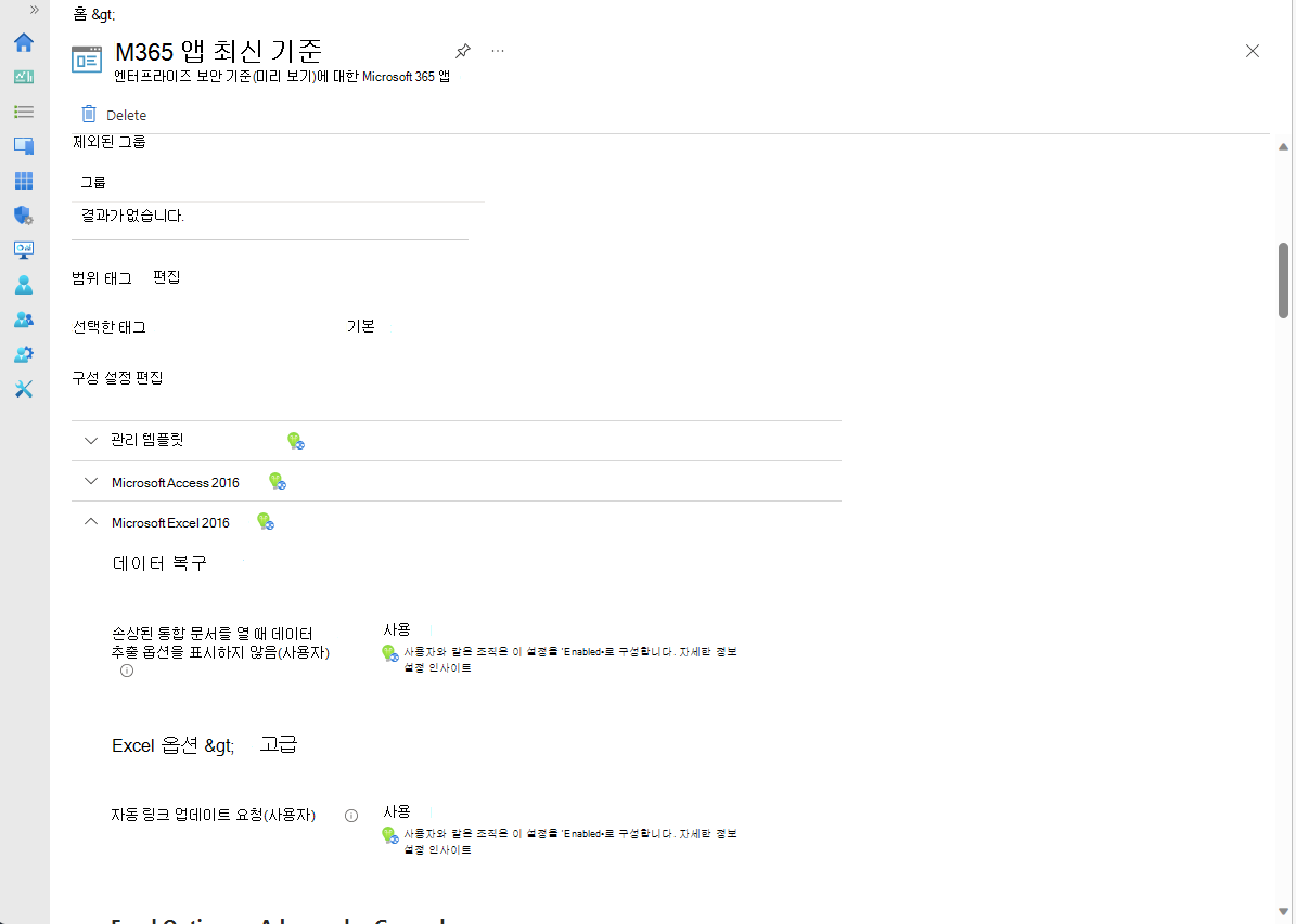 편집하여 변경할 수 있는 기준 구성을 봅니다.