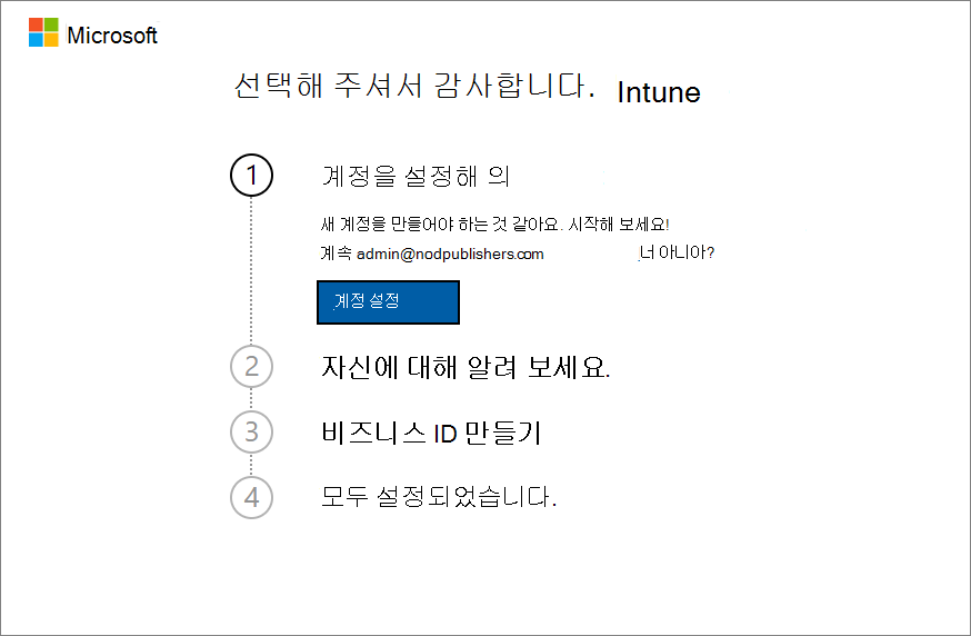 Microsoft Intune 계정 설정 페이지의 스크린샷 - 계정 설정