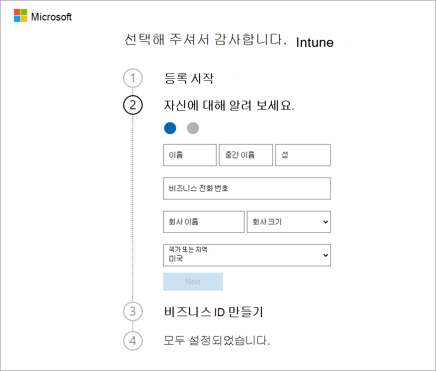 Microsoft Intune 계정 설정 페이지의 스크린샷 - 계정 정보 추가
