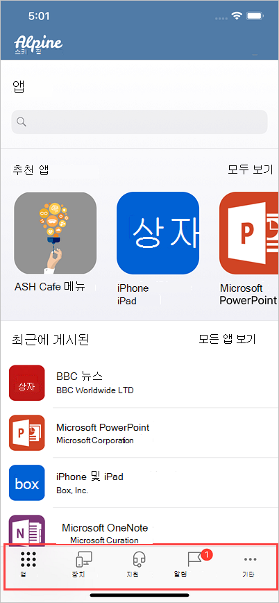 아래쪽 메뉴에서 업데이트된 아이콘을 강조 표시하는 iOS/iPadOS용 회사 포털 이미지