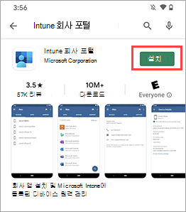 Intune 회사 포털 사용하여 Android 디바이스 등록 | Microsoft Learn