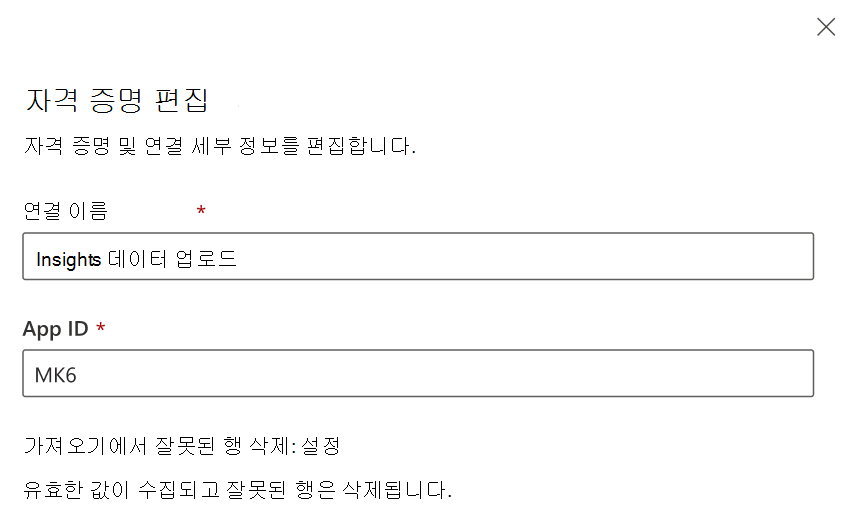 자격 증명을 편집하는 방법을 보여주는 스크린샷